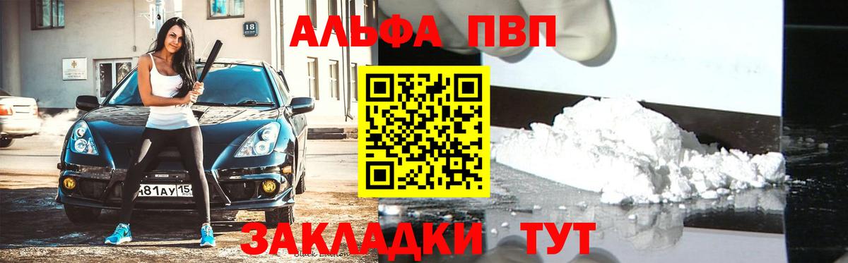 A PVP Crystall  A-PVP СК  Alfa_PVP Crystall  наркота  Вход с VPN  Братск 