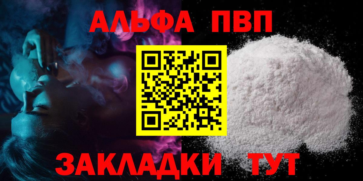 Alpha PVP Crystall Братск