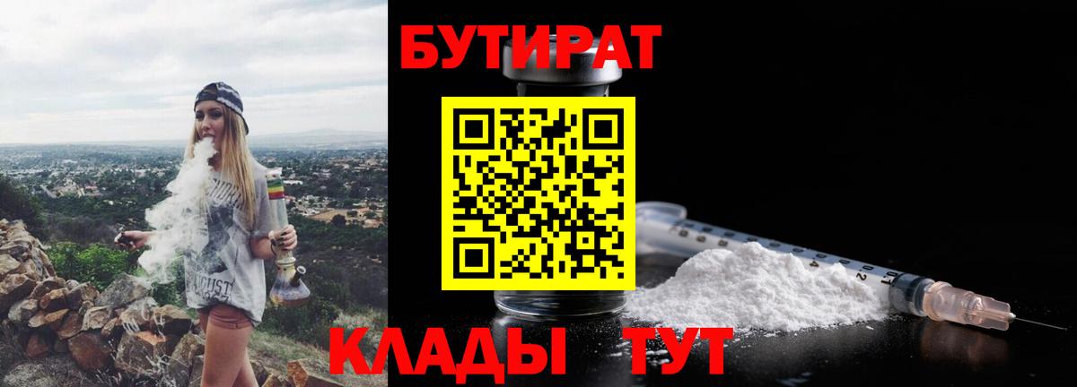 Бутират жидкий экстази  Вход с VPN  Братск 