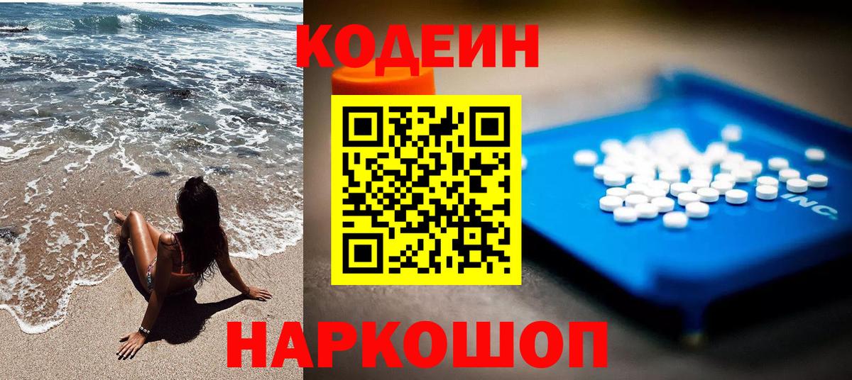Кодеин напиток Lean (лин) Братск