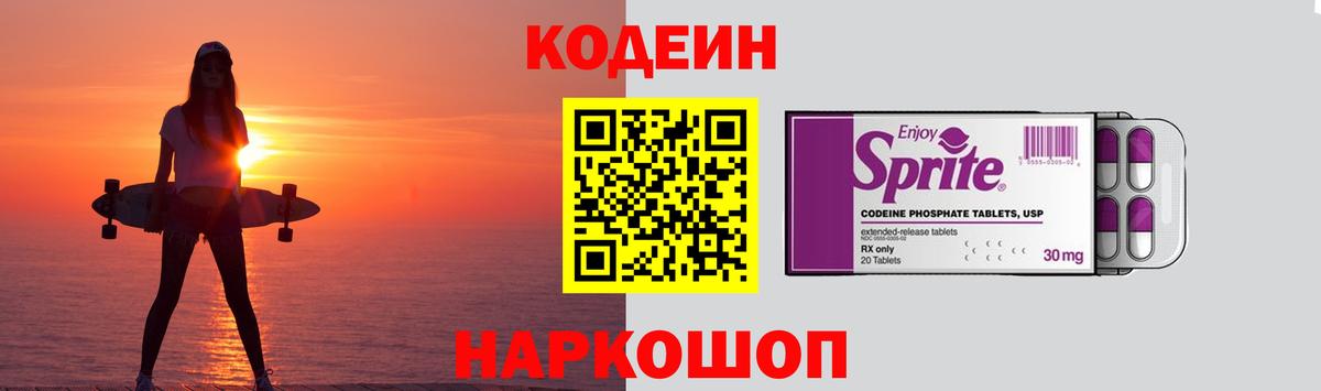Кодеин Purple Drank  Вход с VPN  Братск  Кодеин напиток Lean (лин) 