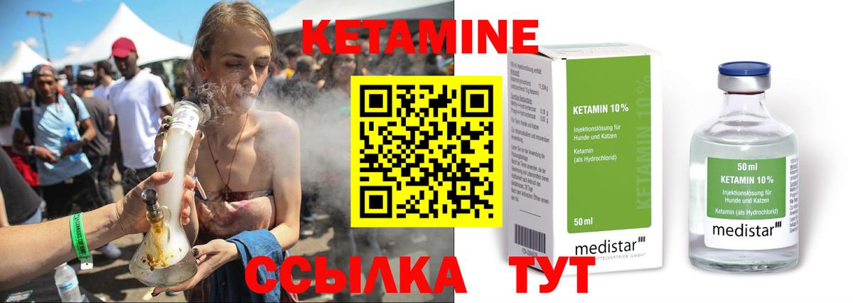 КЕТАМИН VHQ Братск