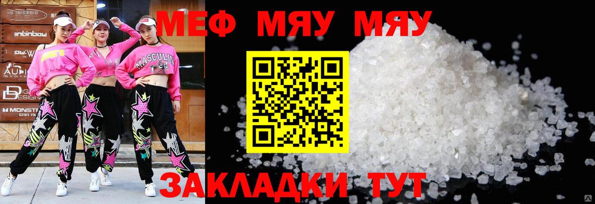 цена наркотик  Мефедрон  МЕФ  МЯУ-МЯУ mephedrone  Вход с VPN  Братск  Мефедрон кристаллы 